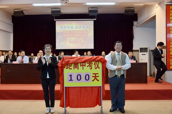 1616075994816141.jpg 中专百日59.jpg