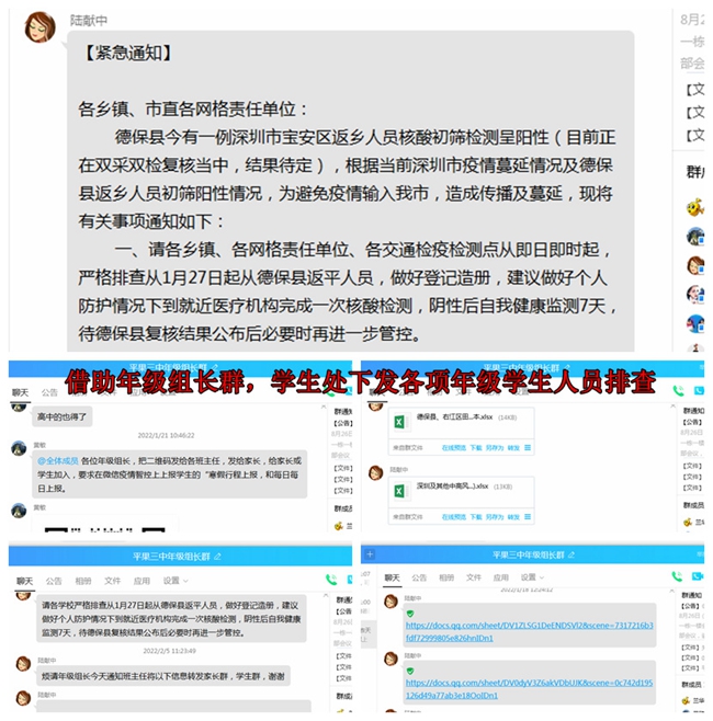 1644647382750839.jpg 组三:借助年级组长群,学生处下发各项年级学生人员排查.jpg